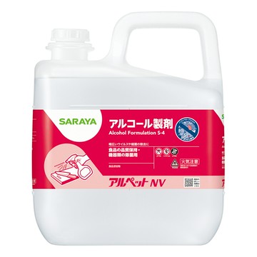 免運 公司貨 SARAYA Alpet NV 食品等級 高效 除菌液 5L 大容量補充罐 清潔酒精 SGS認證 神隊友