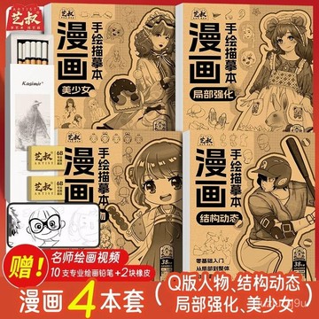 【桃園出貨🔥】人物手繪描摹本 漫畵入門手繪練習冊零基礎學繪畵控筆訓練