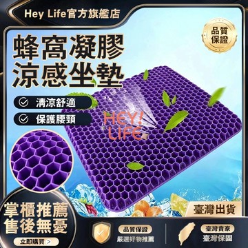 ❄️台北出貨❄️加厚蜂窩凝膠坐墊 四季辦公室久坐透氣椅墊 汽車屁墊墊子硅膠冰涼墊 機車涼感坐椅墊 雞蛋坐墊涼墊冰墊