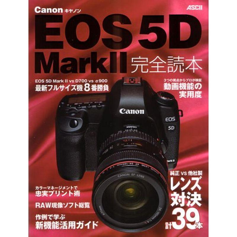 Canon EOS 5D MarkII完全読本