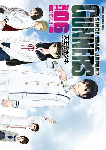 【電子書】GUNNERS 槍械異戰 (6)