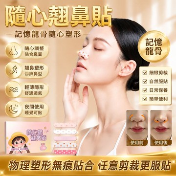⚡台灣出貨⚡新款隨心翹鼻貼可調節裁剪鼻翼縮小貼隱形龍骨矯正塑形鼻貼女士專用貼