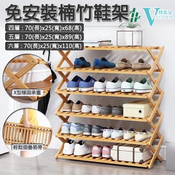 VENCEDOR 免組裝木質鞋架 -六層