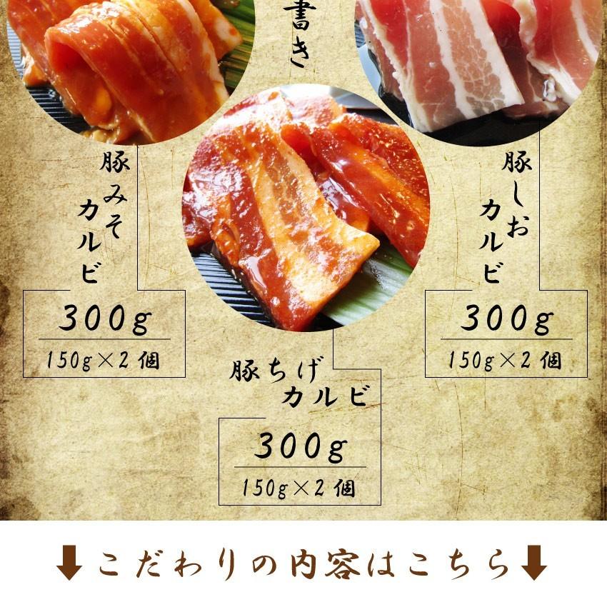 バーベキュー 豚カルビ 焼肉 ３味 セット 900g BBQ 焼肉 福袋 グルメ お歳暮 ギフト 食品 プレゼント 150g×6パック キャンプ キャンプ飯