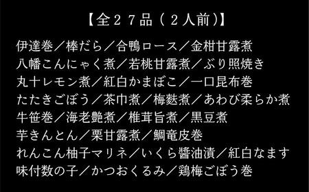 老舗料亭のおせち『福おせち和風一段重』（2人前）