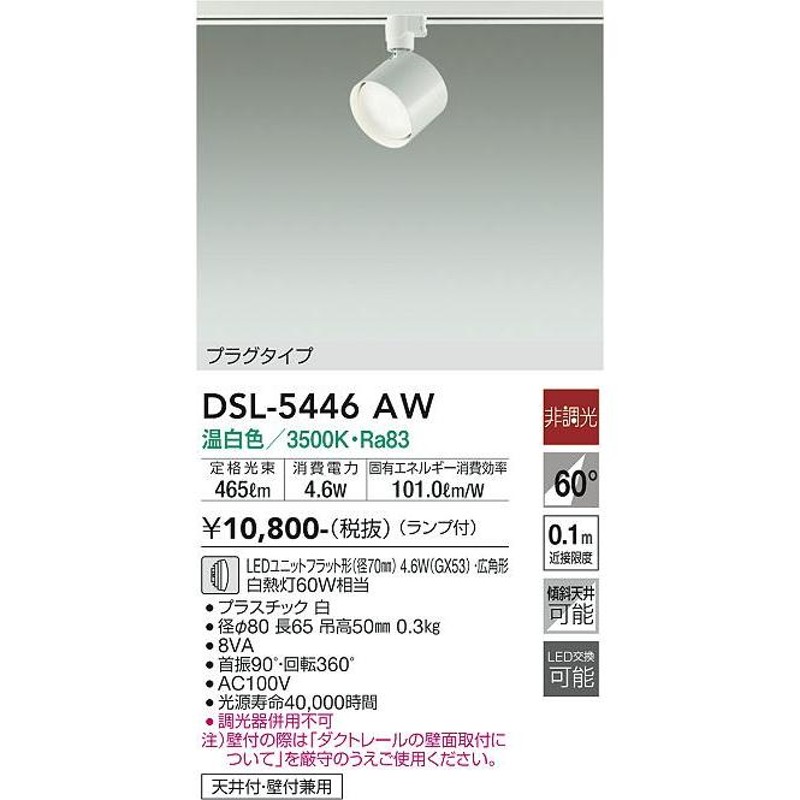 大光電機 DSL-5446YB LEDスポットライト プラグタイプ 電球色 非調光