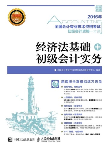 【電子書】经济法基础+初级会计实务