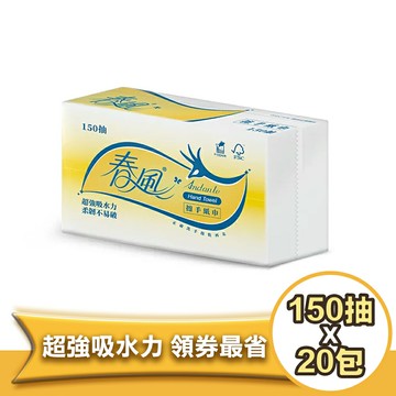 春風擦手紙抽取式(150抽/20包/箱)