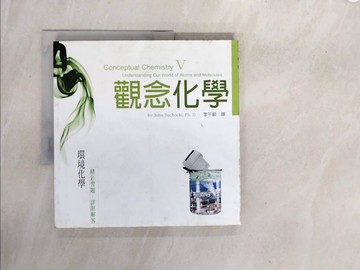 【書寶二手書T9／科學_ZS5】觀念化學V-環境化學_蘇卡奇