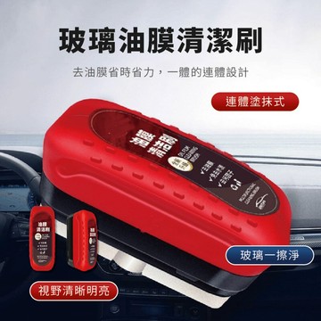 【特選工廠】玻璃油膜清潔刷 汽車玻璃清潔擦 玻璃油膜擦 汽車玻璃清潔劑 油膜去除劑 去油膜神器 擋風玻璃清潔劑