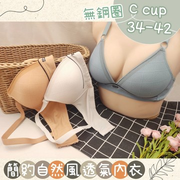 台灣現貨 快速出貨 庭兒柑仔店🍊【33CY59】C罩杯 無鋼圈 內衣 女生內衣 集中 透氣 T恤內衣