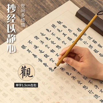 🔥隔日達臺灣出貨8H🔥入門小楷臨摹字帖套裝毛筆心經蘭亭序論語抄寫本楷書法練字專用 字帖本 心經 論語字帖