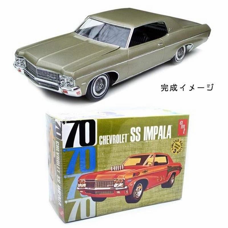 1:25 プラモデル 1970 CHEVROLET SS IMPALA 1970年 70 シボレー