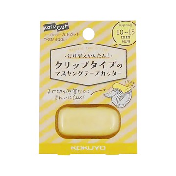 KOKUYO 國譽 Karu Cut- 輕便夾式膠台  寬淺黃  1個