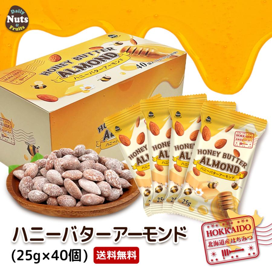 ハニーバターアーモンド 25g×40袋 US EXTRA No.1 ナッツ 小袋 国内生産 はちみつ 防災食品 非常食