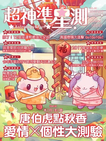 【電子書】超神準星測誌Vol.23
