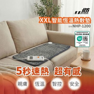 【北方】XXL智能恆溫熱敷墊(83x43cm) NHP-1200
