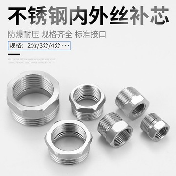 6分轉4分補芯 內外絲變徑接頭304不鏽鋼1.5寸1.2寸1寸變3分2分1分 SYWX