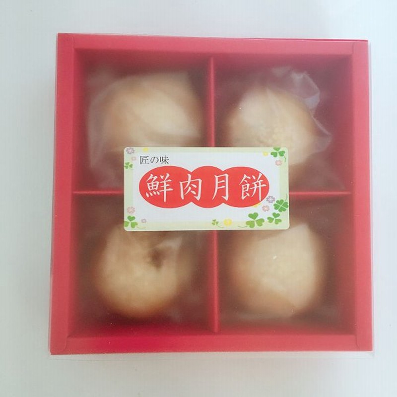 誠実】 鮮肉月餅 4個入 日本国内加工 320g 冷蔵 中秋節限定 中華月餅 megjc.gov.jm 誠実】 鮮肉月餅 4個入 日本国内加工 320g 冷蔵 中秋節限定 中華月餅 megjc.gov.jm
