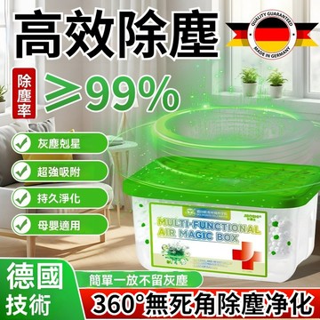 【高效除尘/台灣出貨】🔥 高效除塵空氣淨化盒 超強持久淨化盒 360度全屋無死角除塵 除塵 除異味 自動除塵盒 全屋擴香