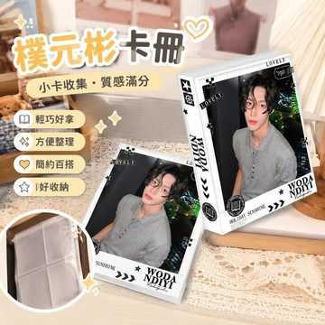 【爆款免運⭐️】RIIZE樸元彬卡冊 樸元彬集卡冊 小卡收集冊 卡片收藏冊 活頁小卡拉椅子周邊拍立得收納冊四宮格集卡冊