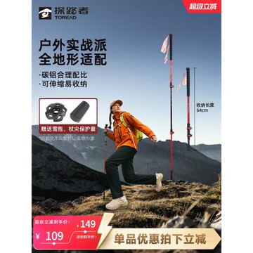 【喀納】探路者碳纖維登山杖碳素超輕伸縮手杖戶外專業徒步拐棍