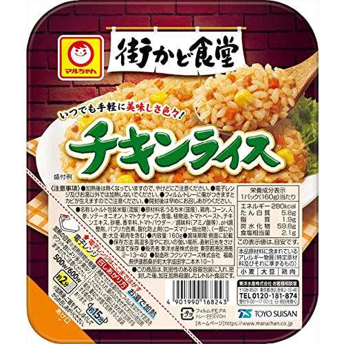 マルちゃん 街かど食堂 チキンライス 160g×10個