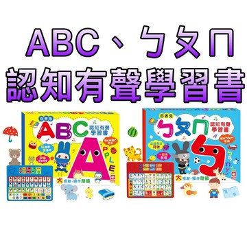 ⭐️現貨⭐️［童趣店鋪] 幼福文化 忍者兔 ABC ㄅㄆㄇ 認知有聲學習書
