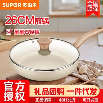 蘇泊爾星星石輕鑄煎鍋26cm家用炒菜鍋通用爐灶煎鍋炒鍋 VJ26PAN01