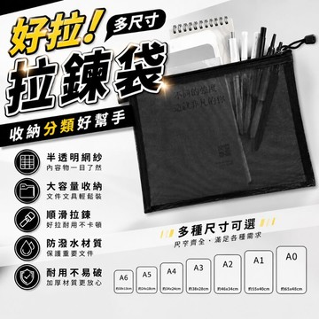 [好拉多尺寸]拉鍊袋 文件夾 夾鏈袋 資料夾 資料袋 文件袋 透明袋 拉鏈袋 檔案夾 網格拉鍊袋 分類袋