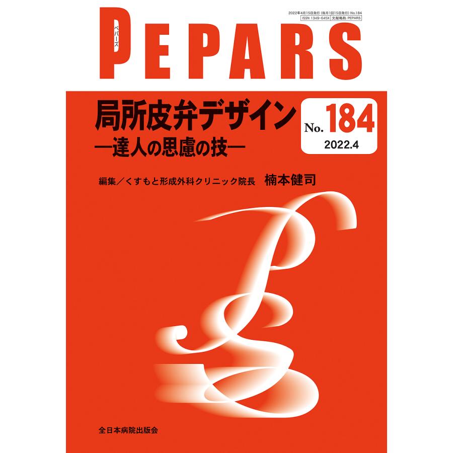 PEPARS No.184