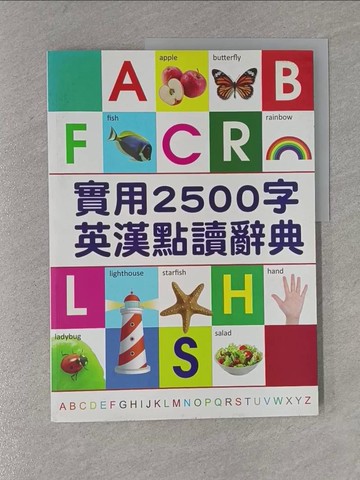 【書寶二手書T5／語言學習_ZBK】實用2500字英漢點讀辭典