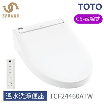 免運 TOTO 免治馬桶座 TCF24460ATW C5-藏線式 溫水洗淨便座  不含安裝【APP滿額下單10%點數(單一帳號最高5000點)】1/31止