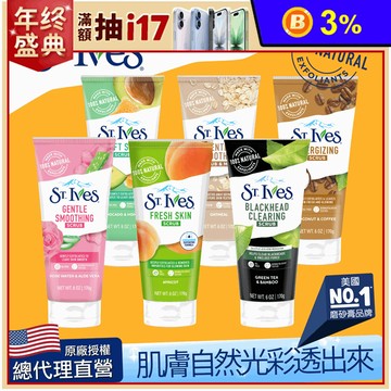 【美國St.Ives】臉部去角質磨砂霜170g(多款任選)