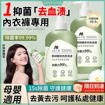 血渍清潔劑 貼身衣物手洗劑 手洗精 洗衣精 洗內衣褲 內褲手洗精 內衣褲清潔劑 手洗劑 經血清潔劑 衣物去漬 衣物手洗精