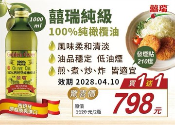 囍瑞 囍瑞冷壓100%純橄欖油 1000ml (FD0161)