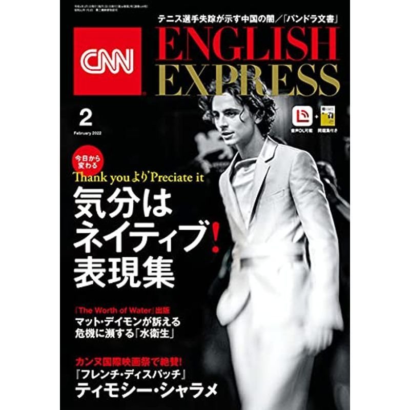 音声DL付きCNN ENGLISH EXPRESS 2022年2月号