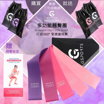 GSPORTS 阻力圈 拉力帶 瑜珈圈 翹臀圈 阻力圈 彩色彈力帶 波拉提斯帶 環狀彈力圈 瑜伽 健身 環狀阻力帶