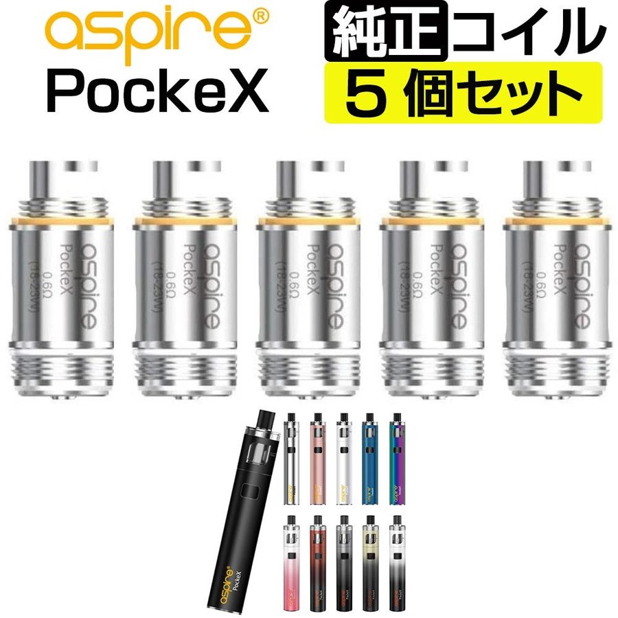 Aspire PockeX コイル 0.6Ω 1.2Ω 5個入 アスパイア ポケックス 交換用 coil 電子タバコ コイル coil VAPE ベイプ  爆煙 通販 LINEポイント最大GET | LINEショッピング