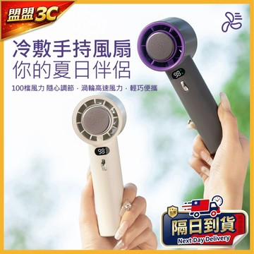 【CYKE🏆多件優惠】手持冰敷風扇 100檔風扇 爆冰高速風扇 手持風扇 手持電風扇 製冷風扇 半導體風扇 USB風扇