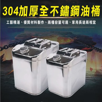 送油管高雄現貨20l 加厚款304全不銹鋼油桶 食用油 酒桶 汽油桶 柴油 煤油壺 加油桶