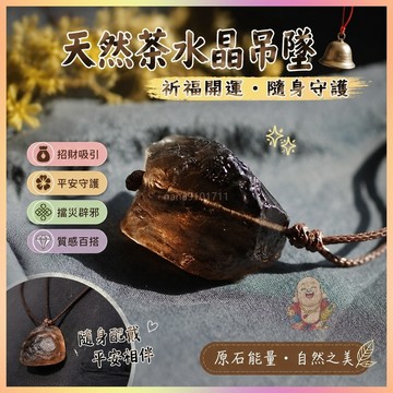 【開運館】 祈福 🔔 開光 【茶晶石】天然茶水晶吊墜隕石男女天然石原石項链復古高級招財 平安 偏財 辟邪 擋災