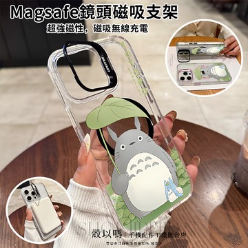 夏雨龍貓 Magsafe磁吸金屬隱形鏡頭支架 鏡頭支架 iPhone18 17 16 15 14 13 12 11防摔殼