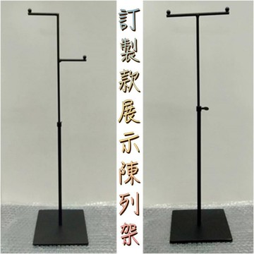 現貨 訂製款陳列架 包包架 飾品展示架 圍巾架 展示架 掛包架 直播架 掛包架 背包架 背包展示 背包陳列架 商品展示架