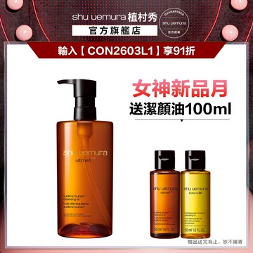 植村秀 山茶花精萃奢養潔顏油 450ml 卸妝 保養 清潔 卸妝油｜Shu uemura 官方旗艦店