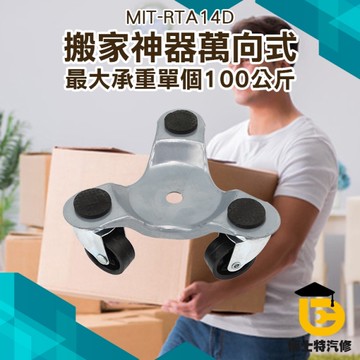 博士特汽修 搬家神器家用移位器多功能搬運利器家具移物工具移床重物移動滑輪 MIT-RTA14D