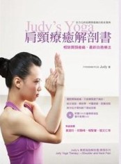 肩頸療癒解剖書[二手書_普通]
