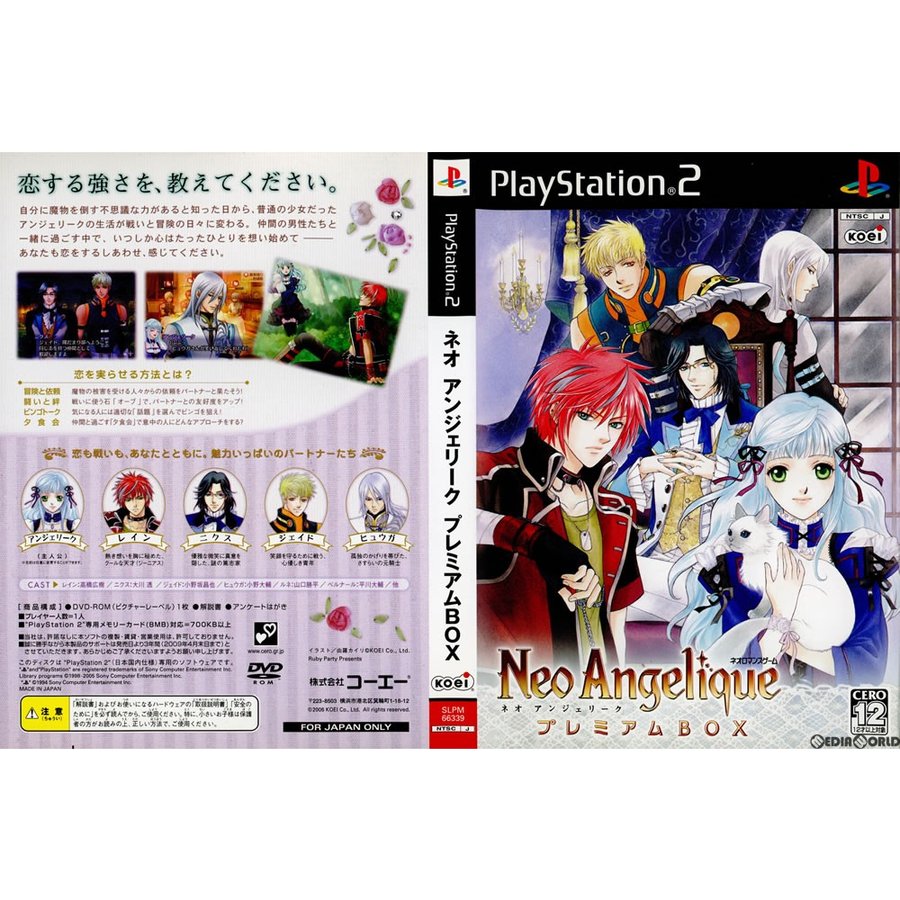 アンジェリークスペシャルプレミアムBOX(未使用品) おもちゃ、ゲーム