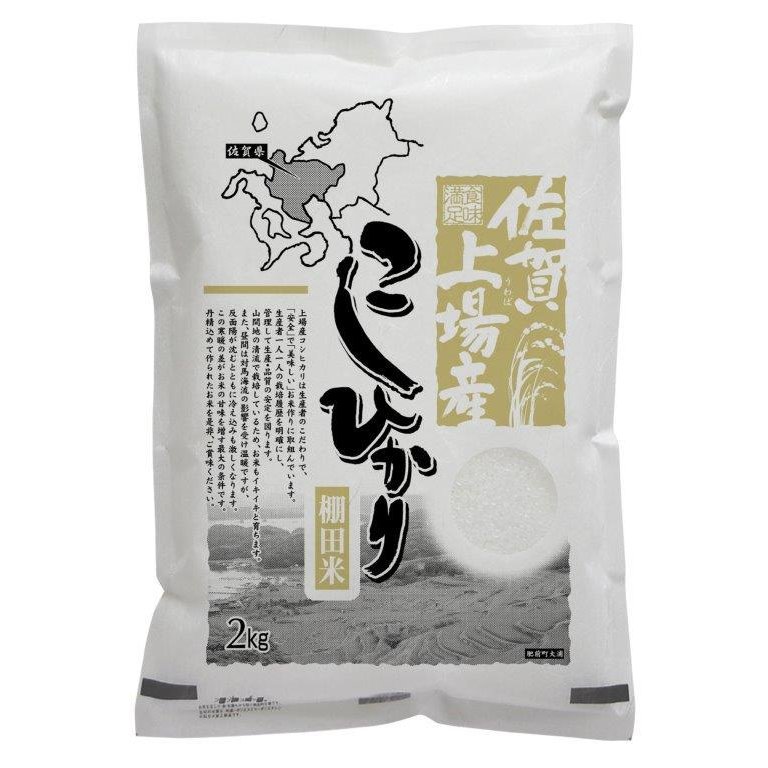 佐賀県産コシヒカリ棚田米　米　コメ　こめ　2kg