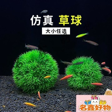 🌸名鑫好物🌸新款水族箱魚缸造景裝飾塑料仿真水草花球草堆草球